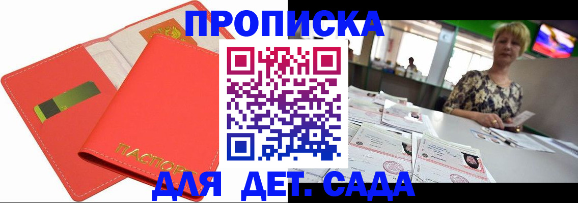 купить прописку в Карабаше